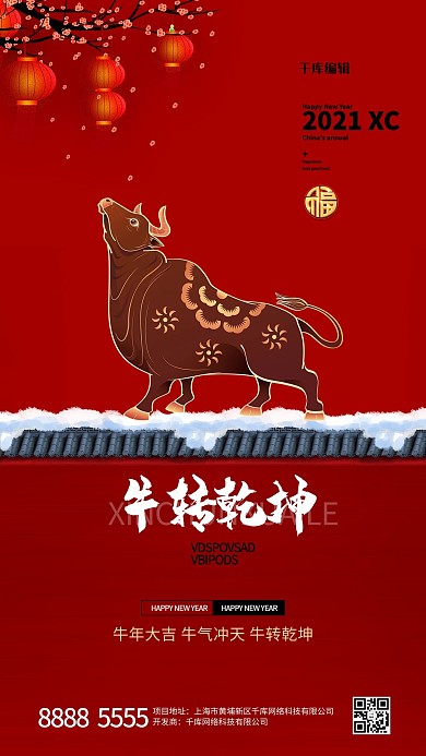 春节牛红色创意海报