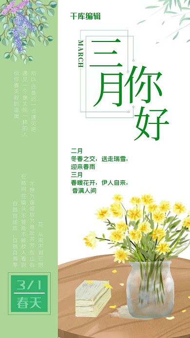 春天你好花绿色清新简约海报