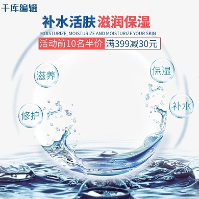 蓝色清新系化妆护肤品主图直通车