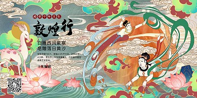 敦煌莫高窟敦煌旅游冷色系中式风展板