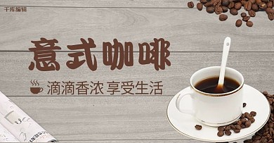 意式咖啡 咖啡 书棕色简约电商banner