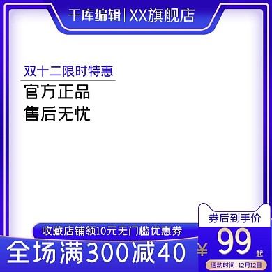 双十二年终盛典蓝色简约电商主图