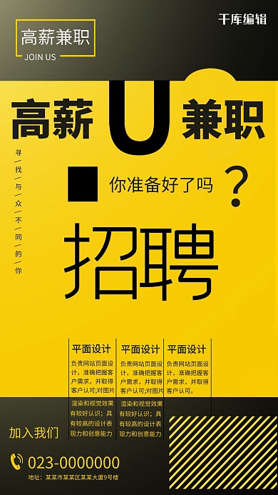 高薪兼职海报创意海报