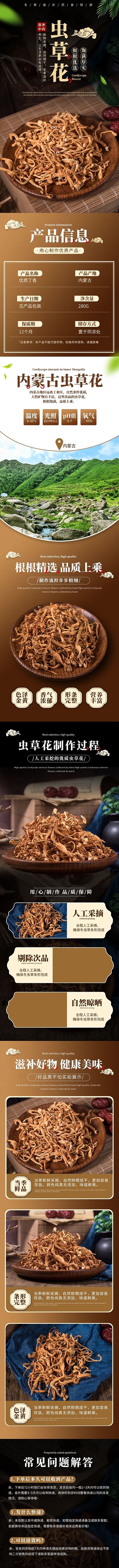 滋补中药虫草花虫草花黑金中国风电商详情页