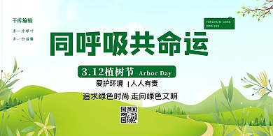 植树节小草绿色简约展板