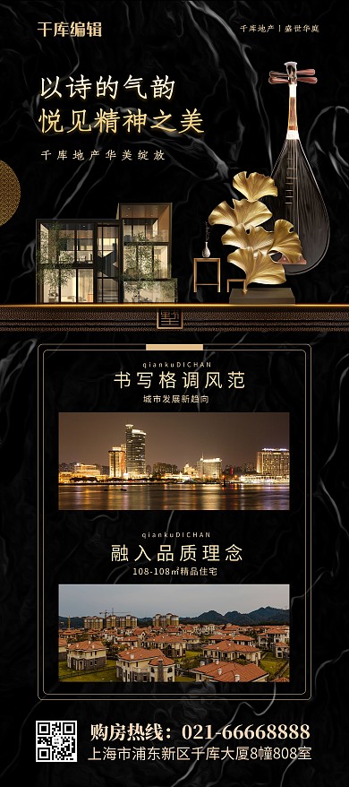 房地产城市建筑黑金简约中式风展架