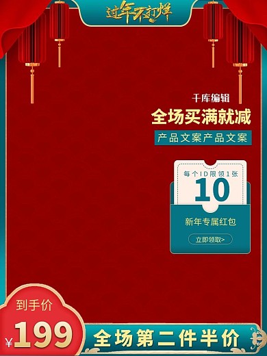春节不打烊年货节红包优惠券蓝色国潮电商主图长图