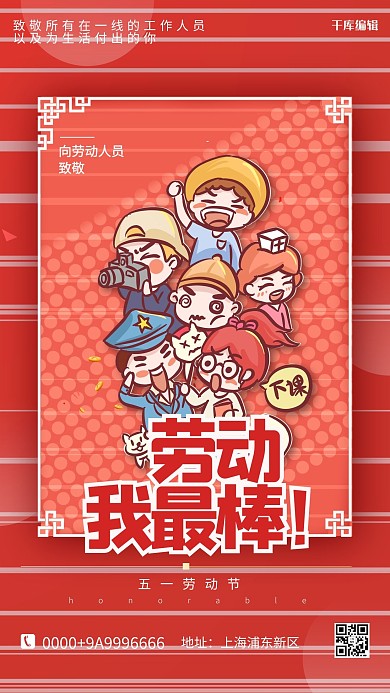 五一劳动节你最棒红色卡通海报劳动节海报