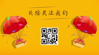 扫描礼物黄色卡通关注二维码