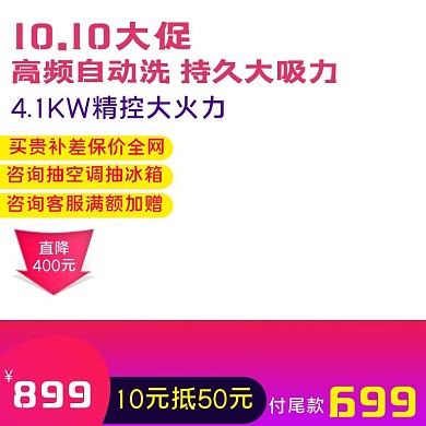 双10聚划算电商主图