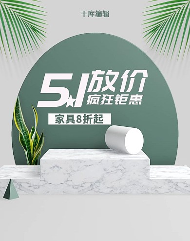 五一放价家具灰色简约淘宝