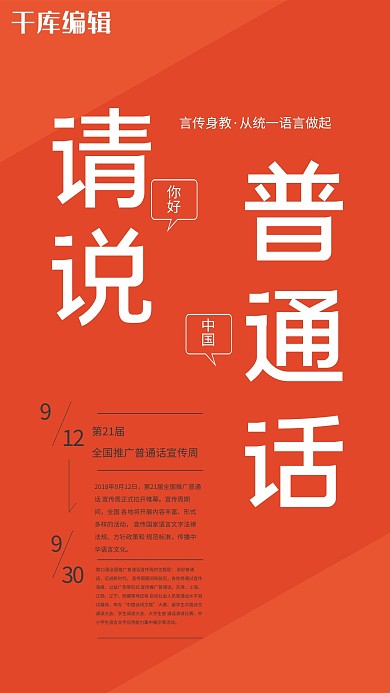 红色简约笔画字风格请讲普通话