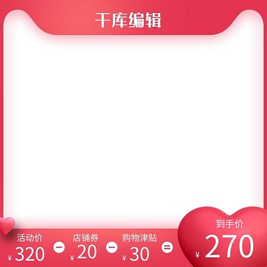 七夕节节日红色渐变促销电商主图