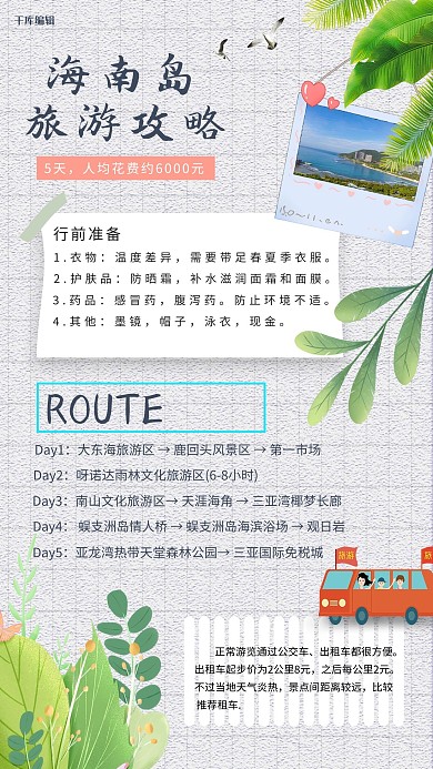 旅游攻略卡通灰色手账风海报