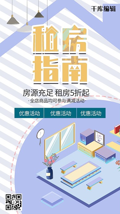 中介房屋紫色简约海报