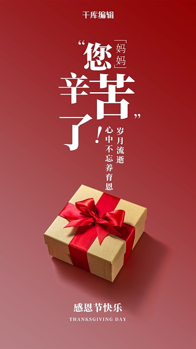 简约风格感恩节快乐海报