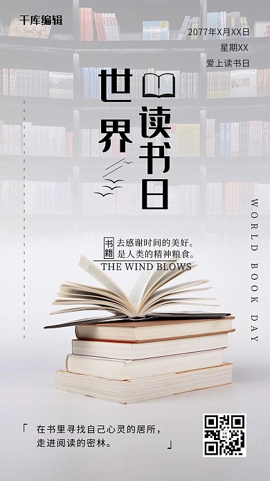 世界读书日书本白色简约海报