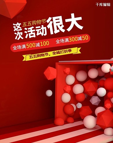 五五大促购物节红色简约banner