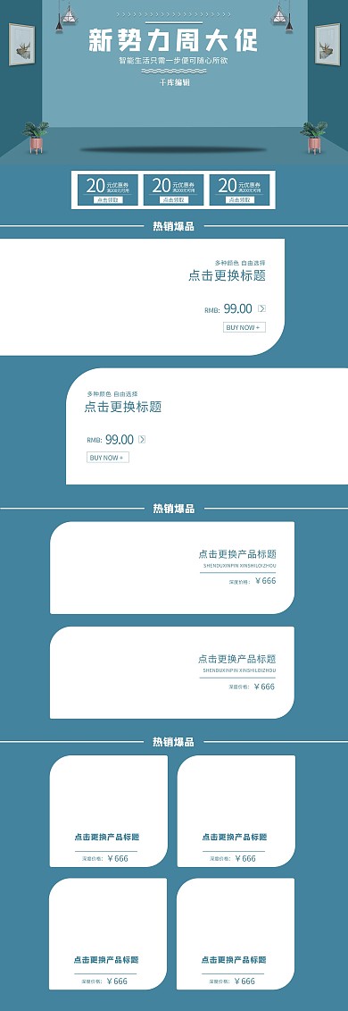 新势力周简约沙发数码电器家居大气轻奢首页