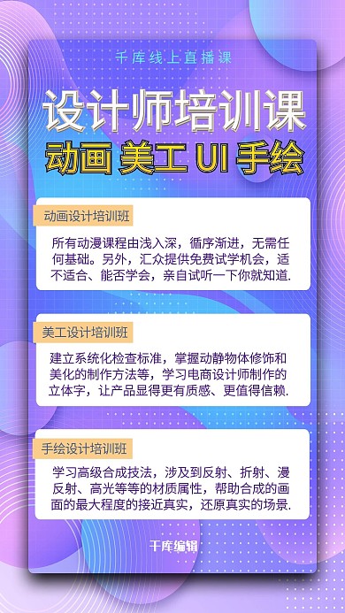 教育培训招生几何蓝色创意渐变海报