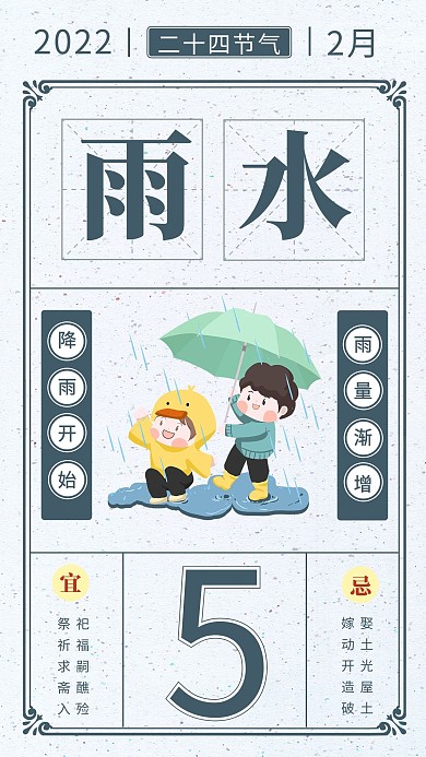 雨水小孩白色绿色简约海报