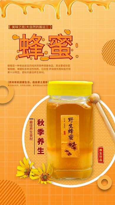蜂蜜美食海报黄色简约海报