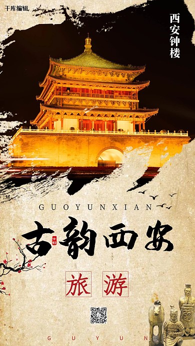 古韵西安西安钟楼兵马俑黄色中国风海报