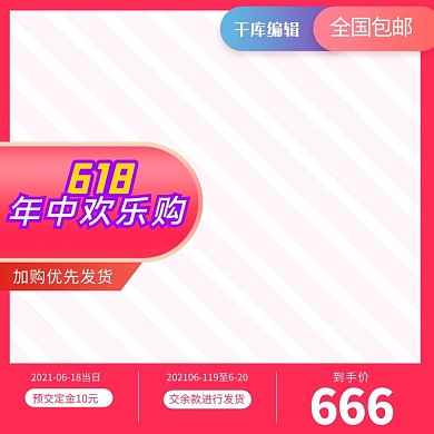 618年中大促主图电商主图