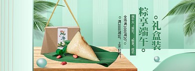 端午节粽子绿色室内banner