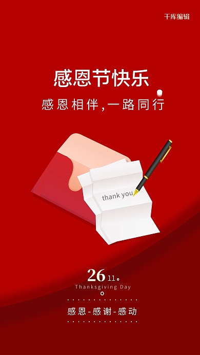 感恩节信封红色创意海报