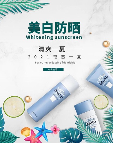夏季夏季防晒蓝色小清新banner