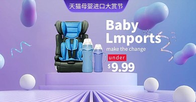 母婴进口紫色简约c4d电商banner