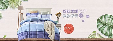 淘宝天猫家纺四件套海报