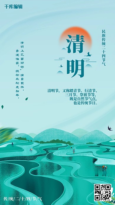 清明节田野蓝色简约海报