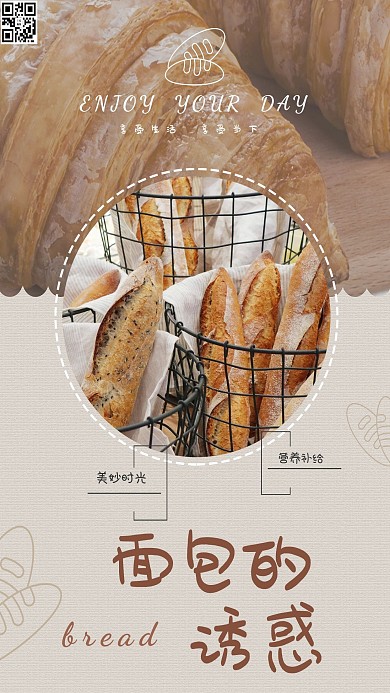 简约欧式烘焙面包海报