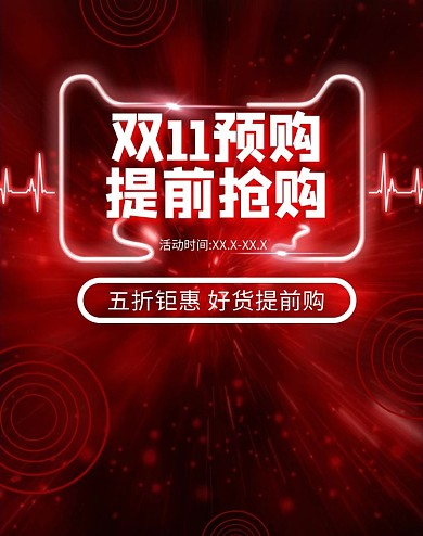 红色简约双11狂欢节预售淘宝banner