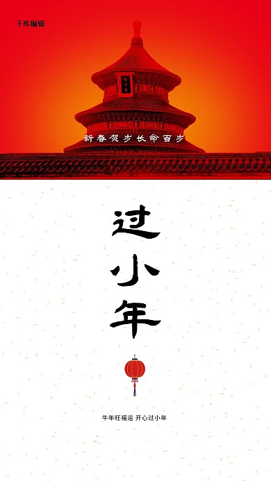 小年古典传统过故宫大气海报