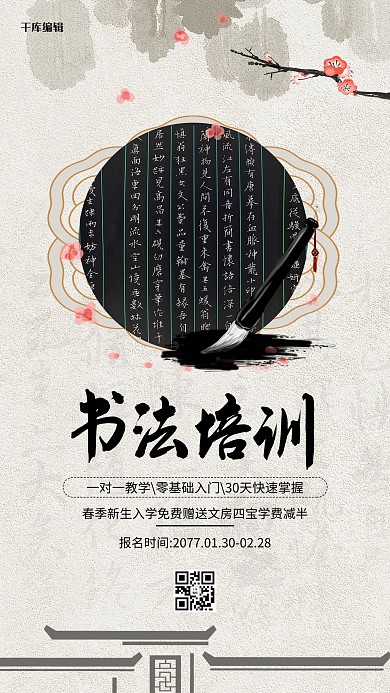 毛笔意境书法海报设计