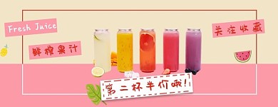 饿了么外卖果汁饮品粉色清新店招
