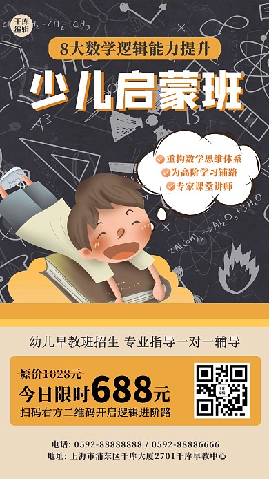 儿童教育人物黄色创意海报