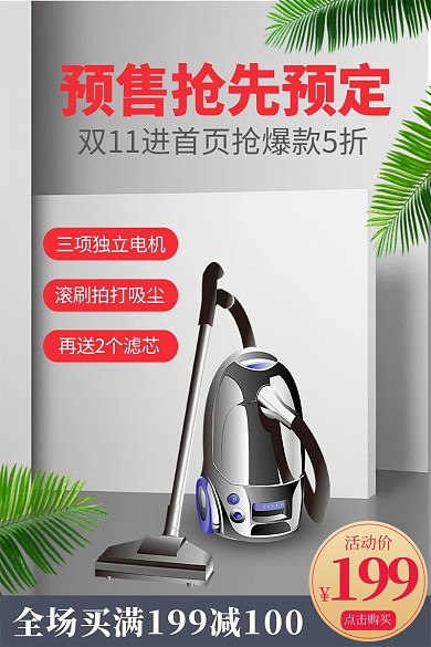 电商双十一电器数码家电主图