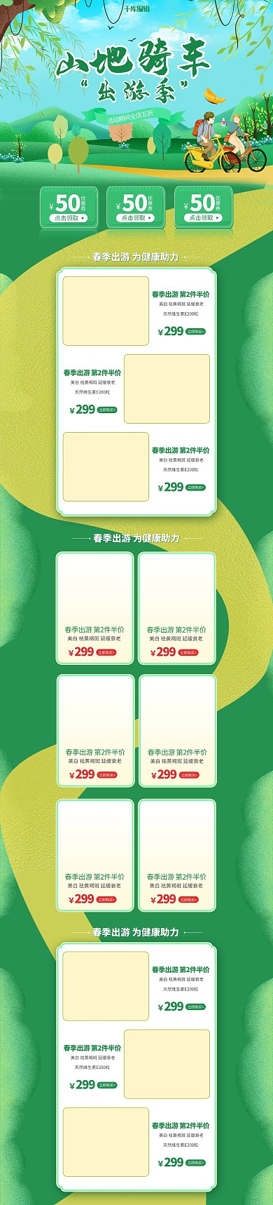 春天出游季山地骑车绿色简约电商首页