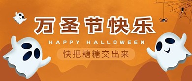 万圣节鬼怪糖果橙色简约公众号首图
