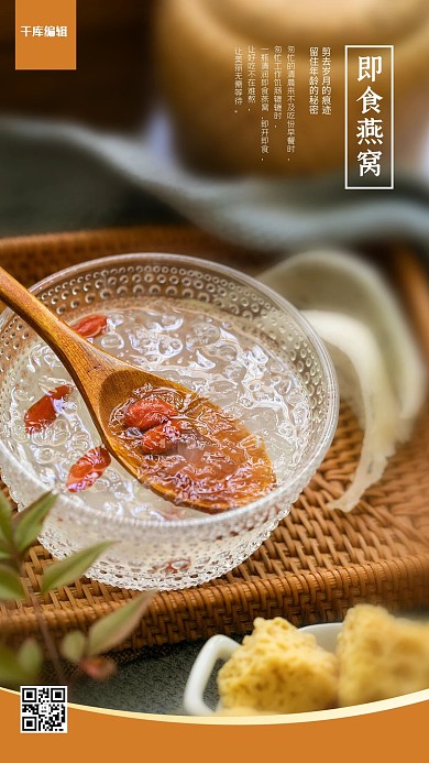 美食燕窝橙色简约海报