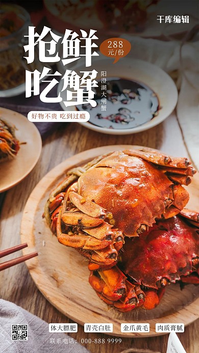 大闸蟹螃蟹红色简约海报