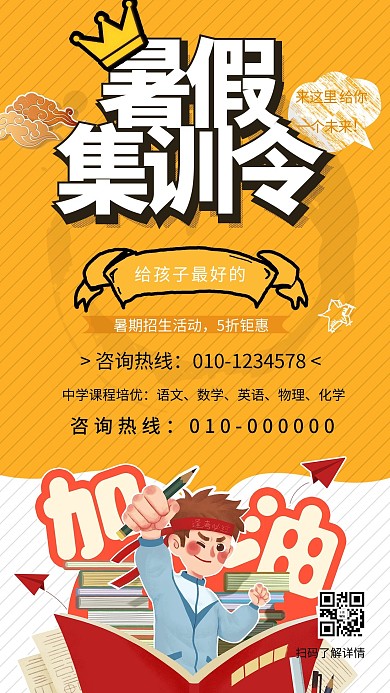 暑假班招生卡通小人海报