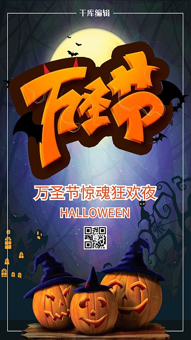 万圣节南瓜黄色大气海报