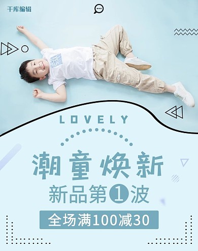 童装上新活动蓝色简约电商竖版banner