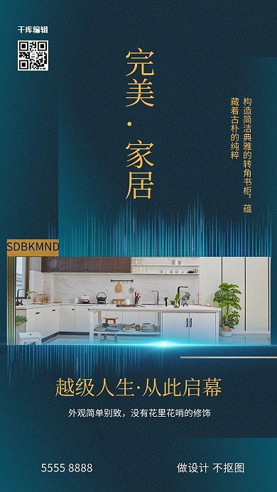 家居家具绿色创意海报