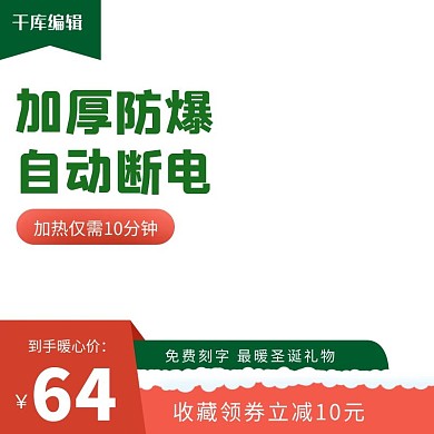 暖手宝圣诞节礼物电商主图边框红色绿色渐变电商主图